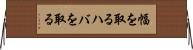 幅を取る Horizontal Wall Scroll