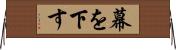幕を下す Horizontal Wall Scroll