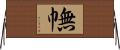 幠 Horizontal Wall Scroll