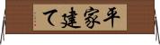 平家建て Horizontal Wall Scroll