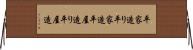 平家造り Horizontal Wall Scroll