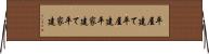 平屋建て Horizontal Wall Scroll