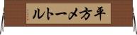 平方メートル Horizontal Wall Scroll