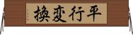 平行変換 Horizontal Wall Scroll