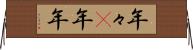 年々(P) Horizontal Wall Scroll