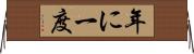 年に一度 Horizontal Wall Scroll