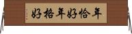 年恰好 Horizontal Wall Scroll