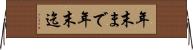 年末まで Horizontal Wall Scroll
