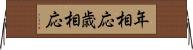 年相応 Horizontal Wall Scroll