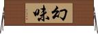 幻味 Horizontal Wall Scroll