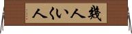 幾人 Horizontal Wall Scroll