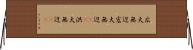 広大無辺 Horizontal Wall Scroll