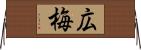 広梅 Horizontal Wall Scroll