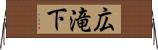 広滝下 Horizontal Wall Scroll