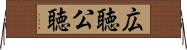 広聴 Horizontal Wall Scroll