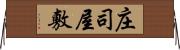 庄司屋敷 Horizontal Wall Scroll