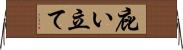 庇い立て Horizontal Wall Scroll