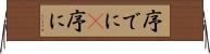 序でに(P) Horizontal Wall Scroll