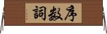 序数詞 Horizontal Wall Scroll