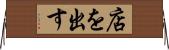 店を出す Horizontal Wall Scroll