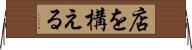 店を構える Horizontal Wall Scroll
