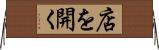店を開く Horizontal Wall Scroll