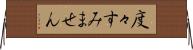 度々すみません Horizontal Wall Scroll