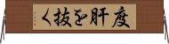 度肝を抜く Horizontal Wall Scroll