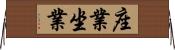 座業 Horizontal Wall Scroll