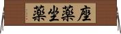 座薬 Horizontal Wall Scroll