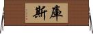 Kuss Horizontal Wall Scroll