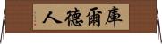 庫爾德人 Horizontal Wall Scroll