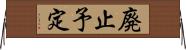 廃止予定 Horizontal Wall Scroll