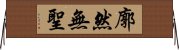 廓然無聖 Horizontal Wall Scroll