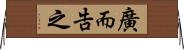 廣而告之 Horizontal Wall Scroll
