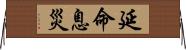 延命息災 Horizontal Wall Scroll