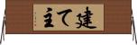 建て主 Horizontal Wall Scroll