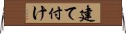 建て付け Horizontal Wall Scroll