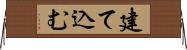 建て込む Horizontal Wall Scroll