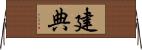 建典 Horizontal Wall Scroll