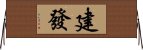 建發 Horizontal Wall Scroll