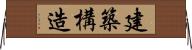 建築構造 Horizontal Wall Scroll