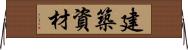 建築資材 Horizontal Wall Scroll