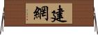 建網 Horizontal Wall Scroll