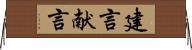 建言 Horizontal Wall Scroll