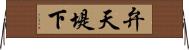 弁天堤下 Horizontal Wall Scroll