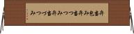 弁当包み Horizontal Wall Scroll