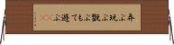 弄ぶ Horizontal Wall Scroll