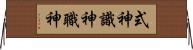 式神 Horizontal Wall Scroll