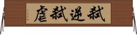 弑逆 Horizontal Wall Scroll
